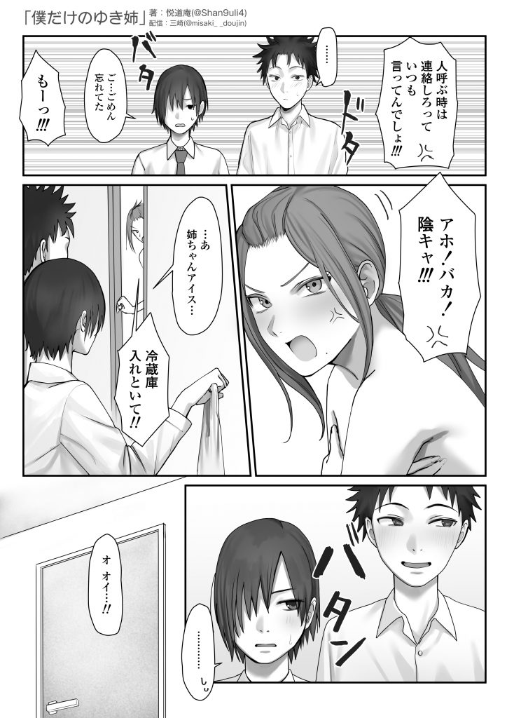 僕だけのゆき姉 サンプル画像5