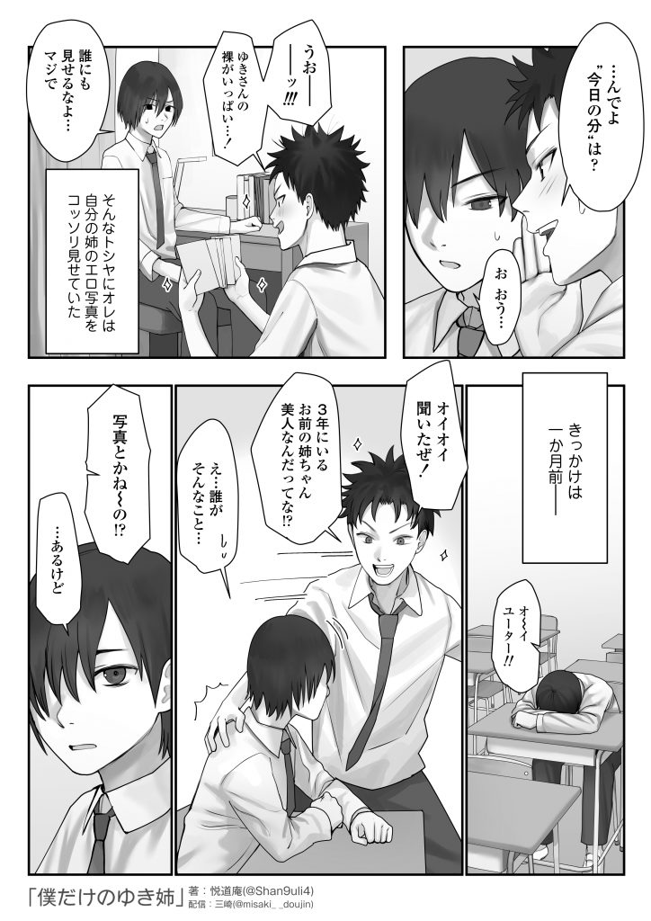 僕だけのゆき姉 サンプル画像7