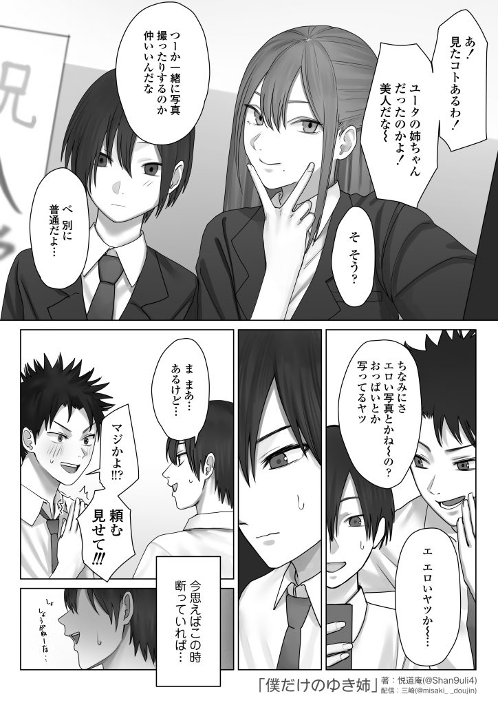 僕だけのゆき姉 サンプル画像8