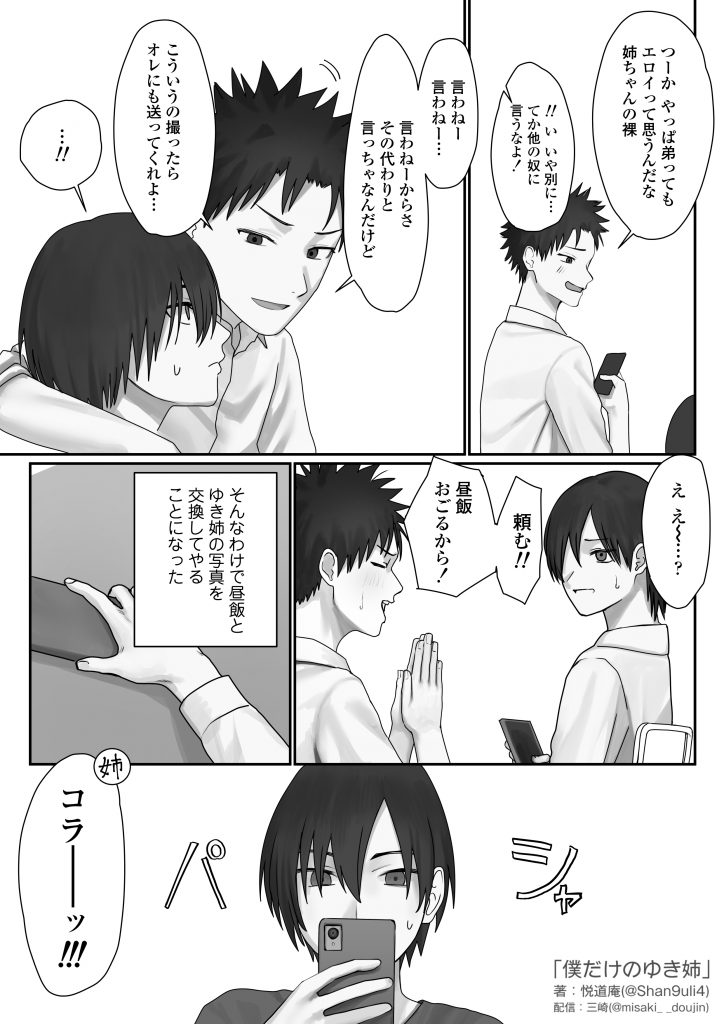 僕だけのゆき姉 サンプル画像11