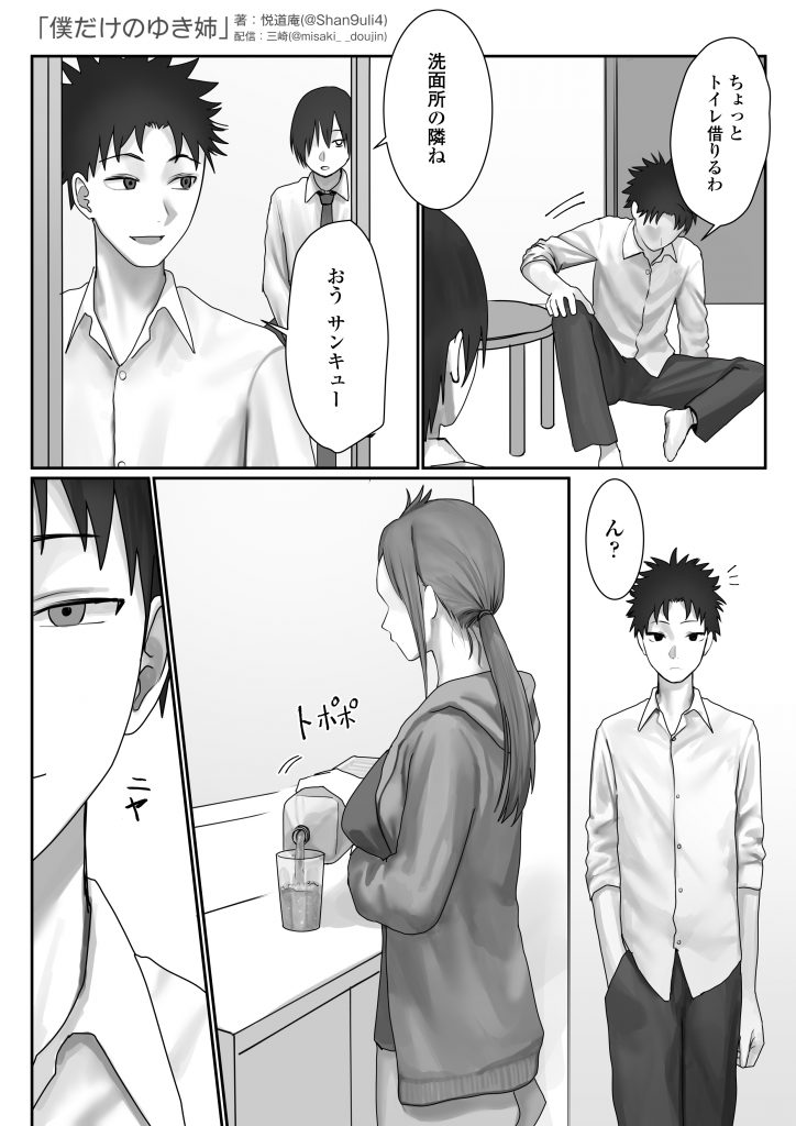 僕だけのゆき姉 サンプル画像13