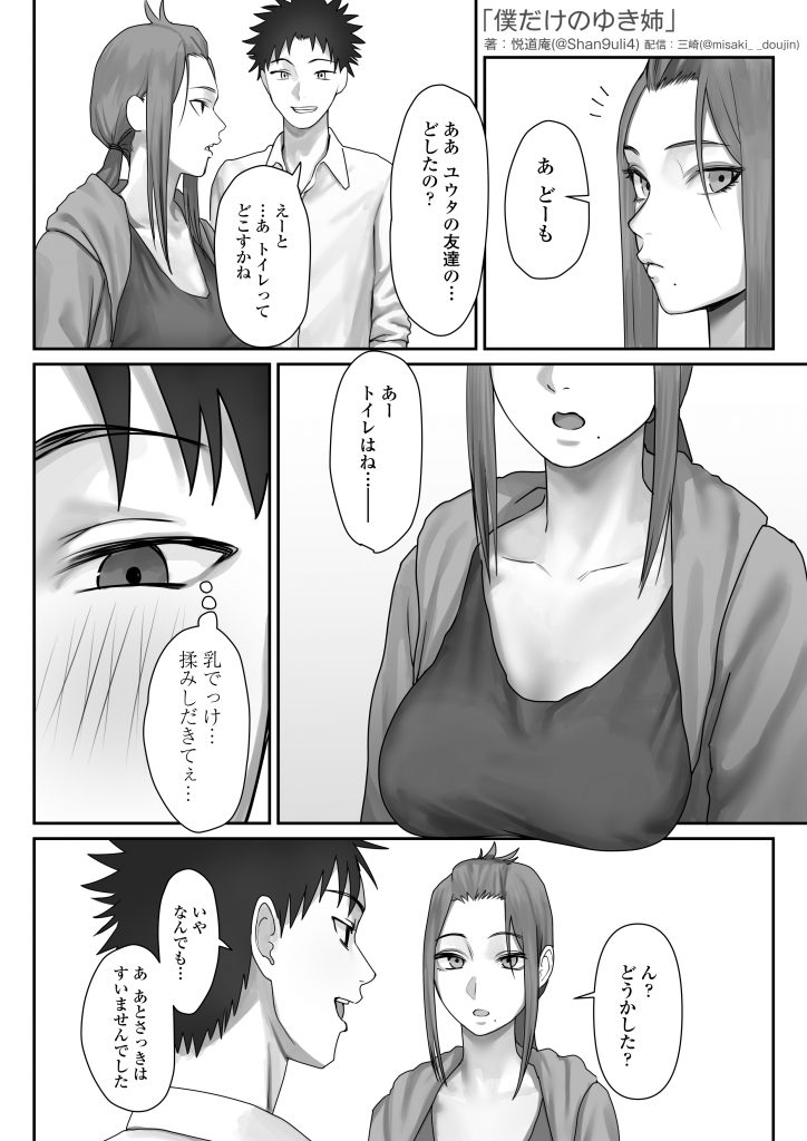 僕だけのゆき姉 サンプル画像14