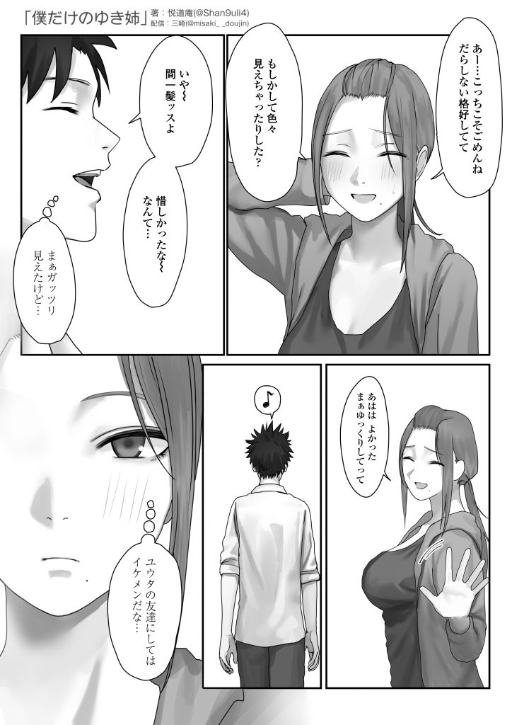 僕だけのゆき姉 サンプル画像15