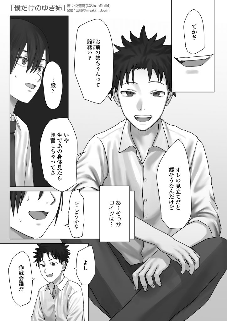 僕だけのゆき姉 サンプル画像17