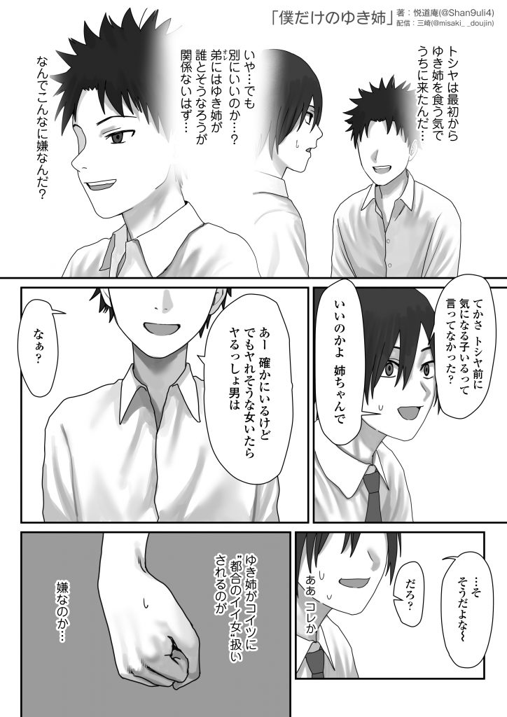 僕だけのゆき姉 サンプル画像18