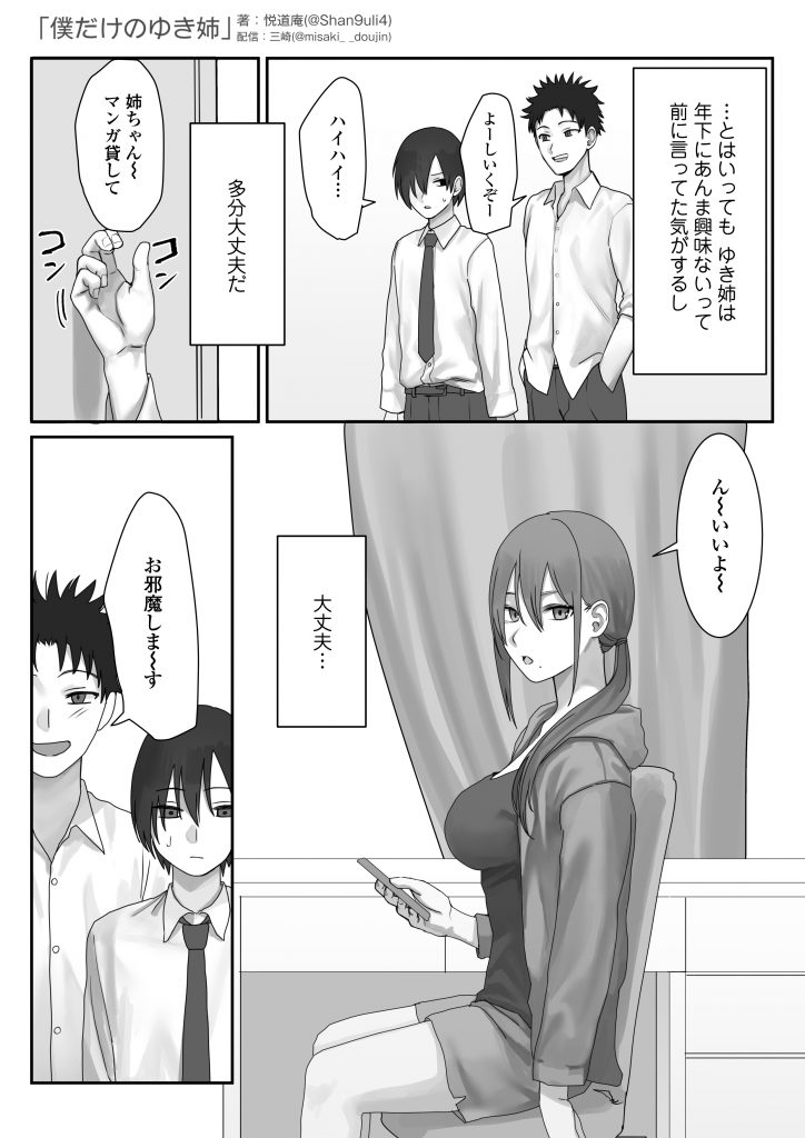 僕だけのゆき姉 サンプル画像19
