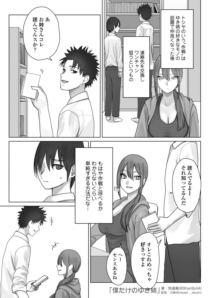 僕だけのゆき姉 サンプル画像20