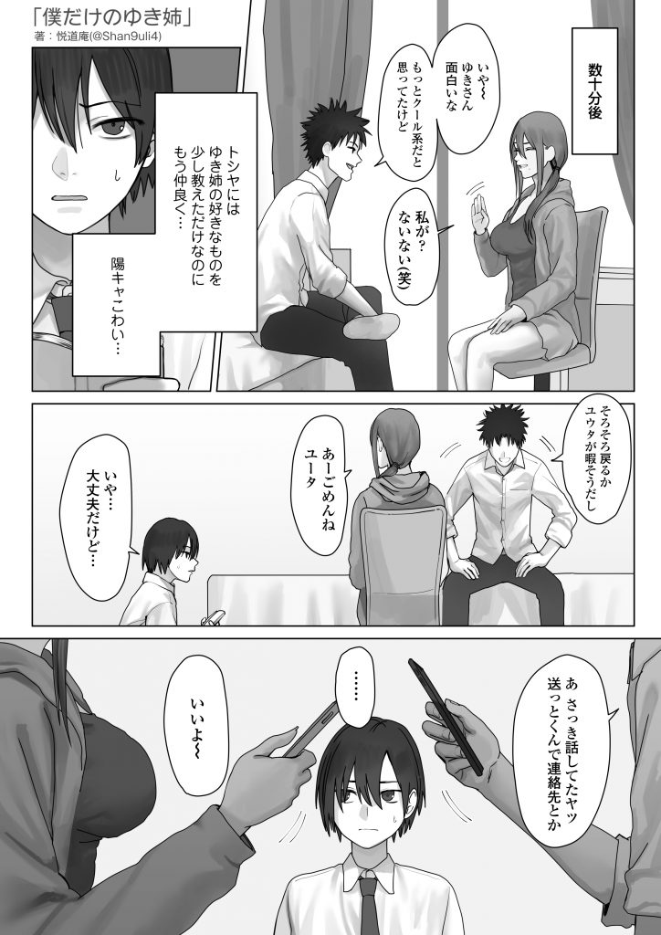 僕だけのゆき姉 サンプル画像21