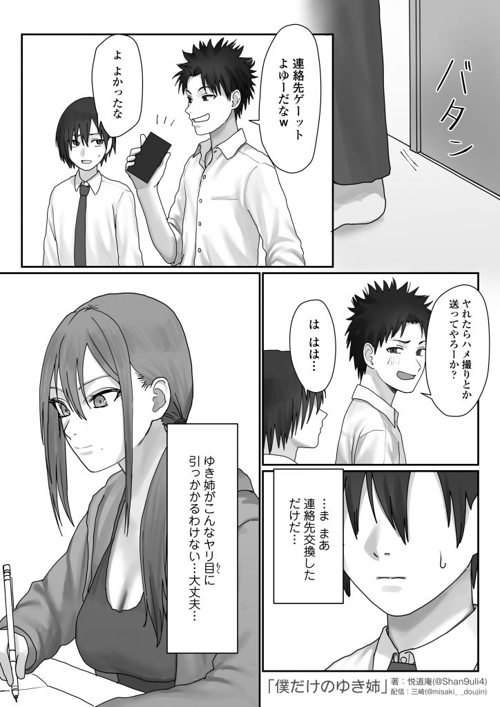 僕だけのゆき姉 サンプル画像22