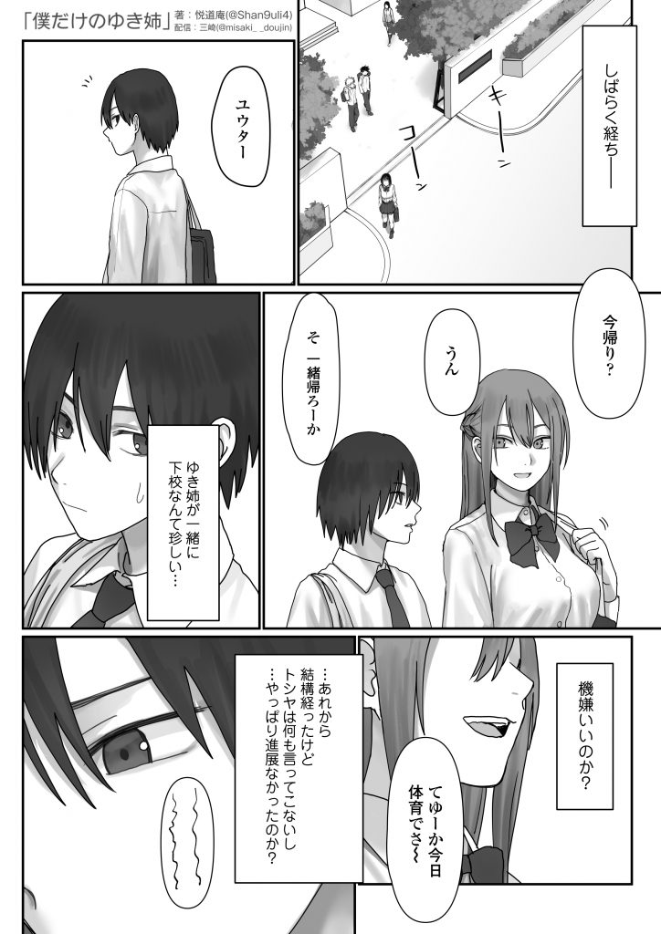 僕だけのゆき姉 サンプル画像23