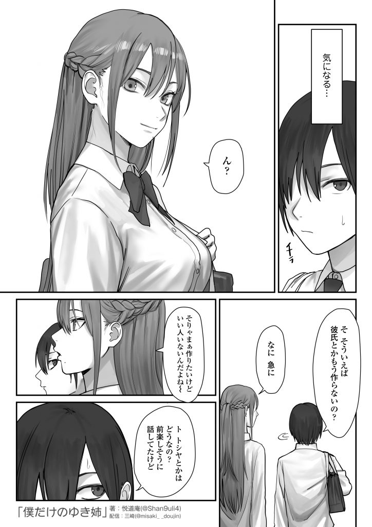 僕だけのゆき姉 サンプル画像24