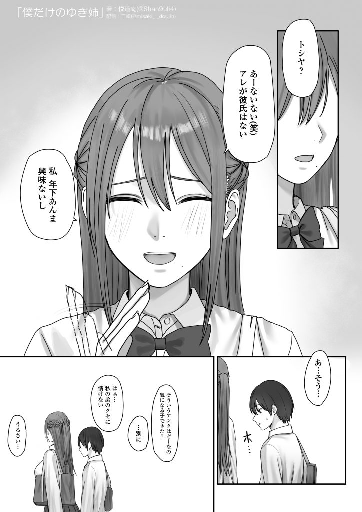 僕だけのゆき姉 サンプル画像25