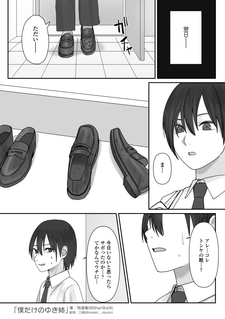 僕だけのゆき姉 サンプル画像26