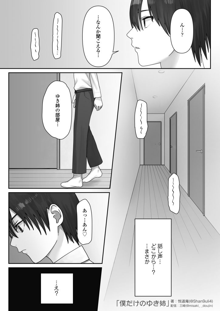 僕だけのゆき姉 サンプル画像27