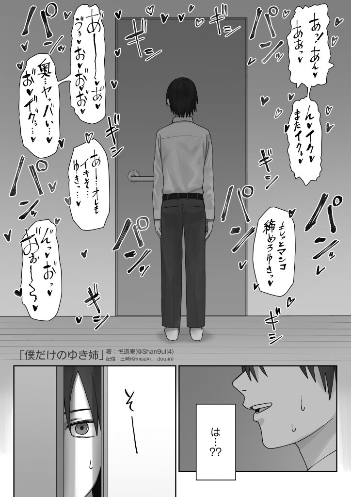 僕だけのゆき姉 サンプル画像28