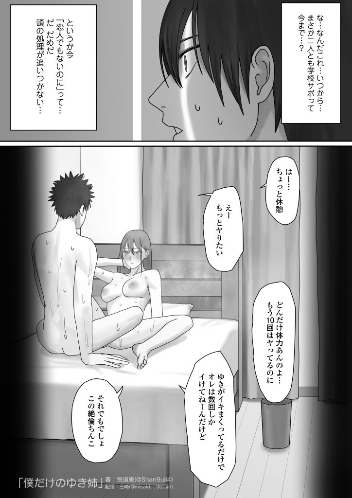 僕だけのゆき姉 サンプル画像30