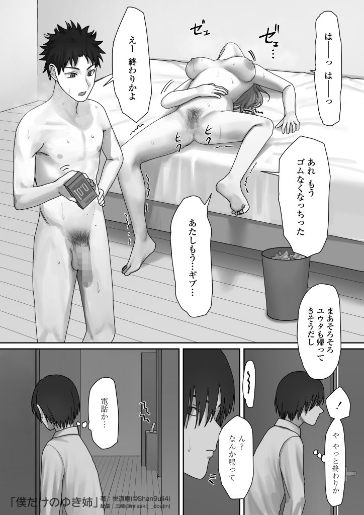 僕だけのゆき姉 サンプル画像36