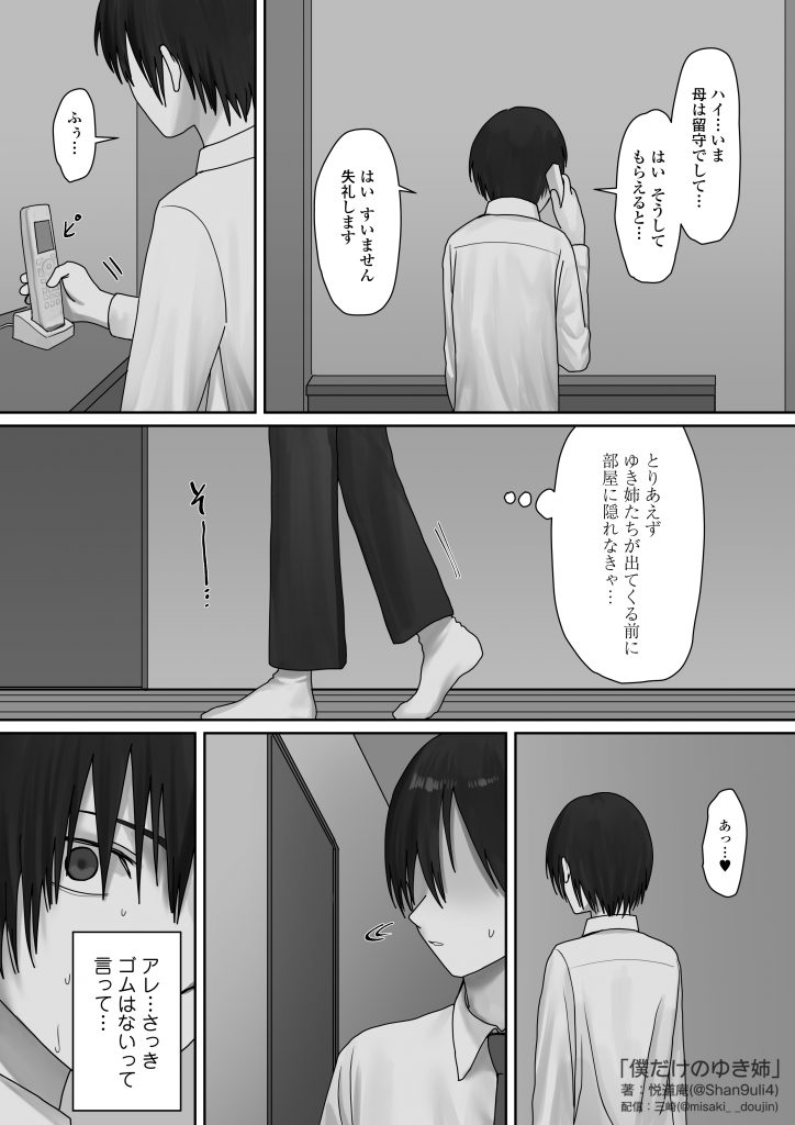 僕だけのゆき姉 サンプル画像37