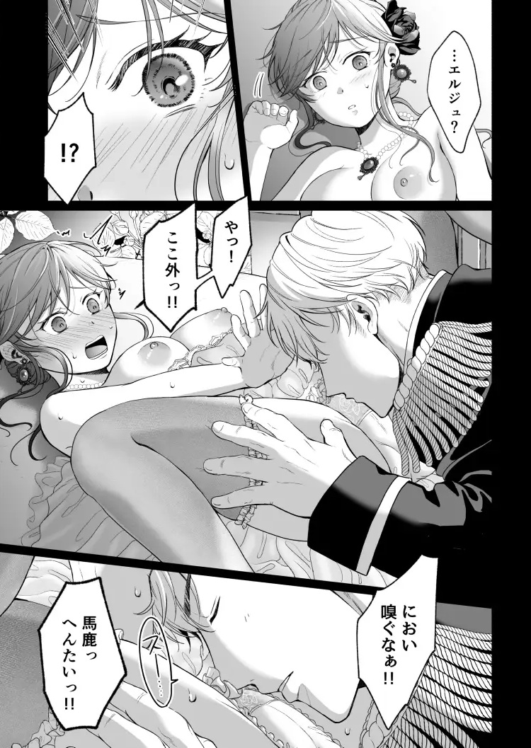 最強女騎士は執着系弟王子から逃げられない!3 サンプル画像7