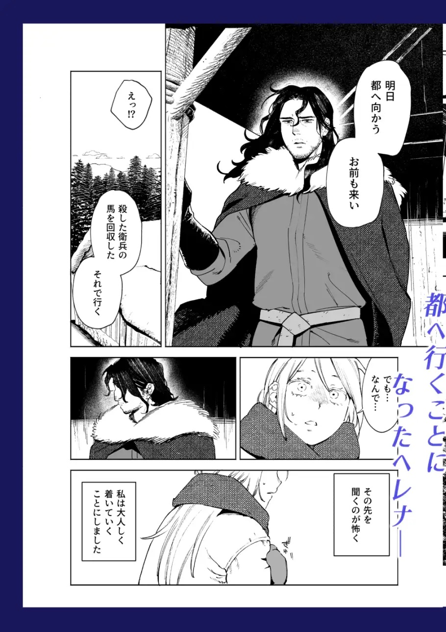 メイデン・春~元騎士の狩人と元娼婦の話~ サンプル画像1-2