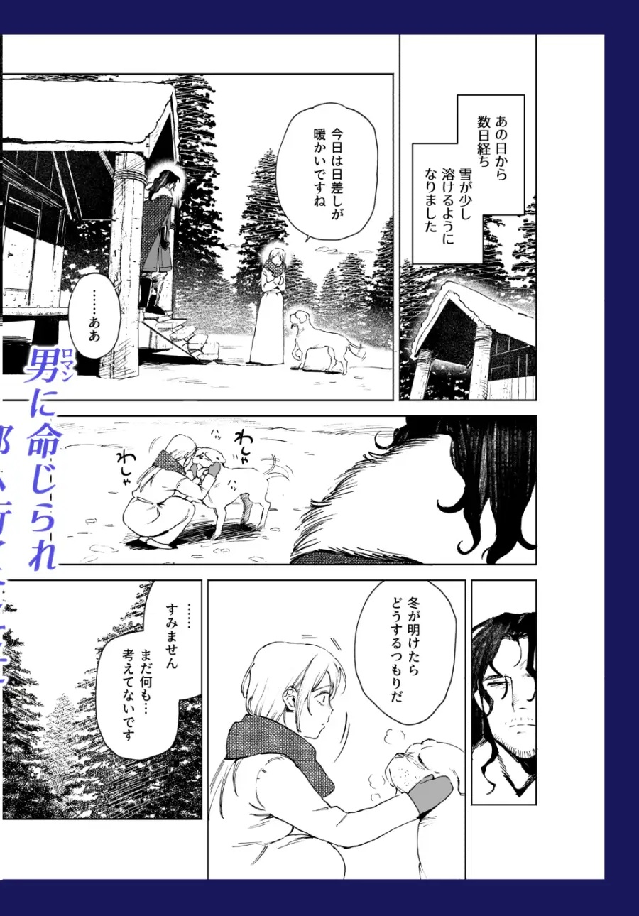 メイデン・春~元騎士の狩人と元娼婦の話~ サンプル画像1