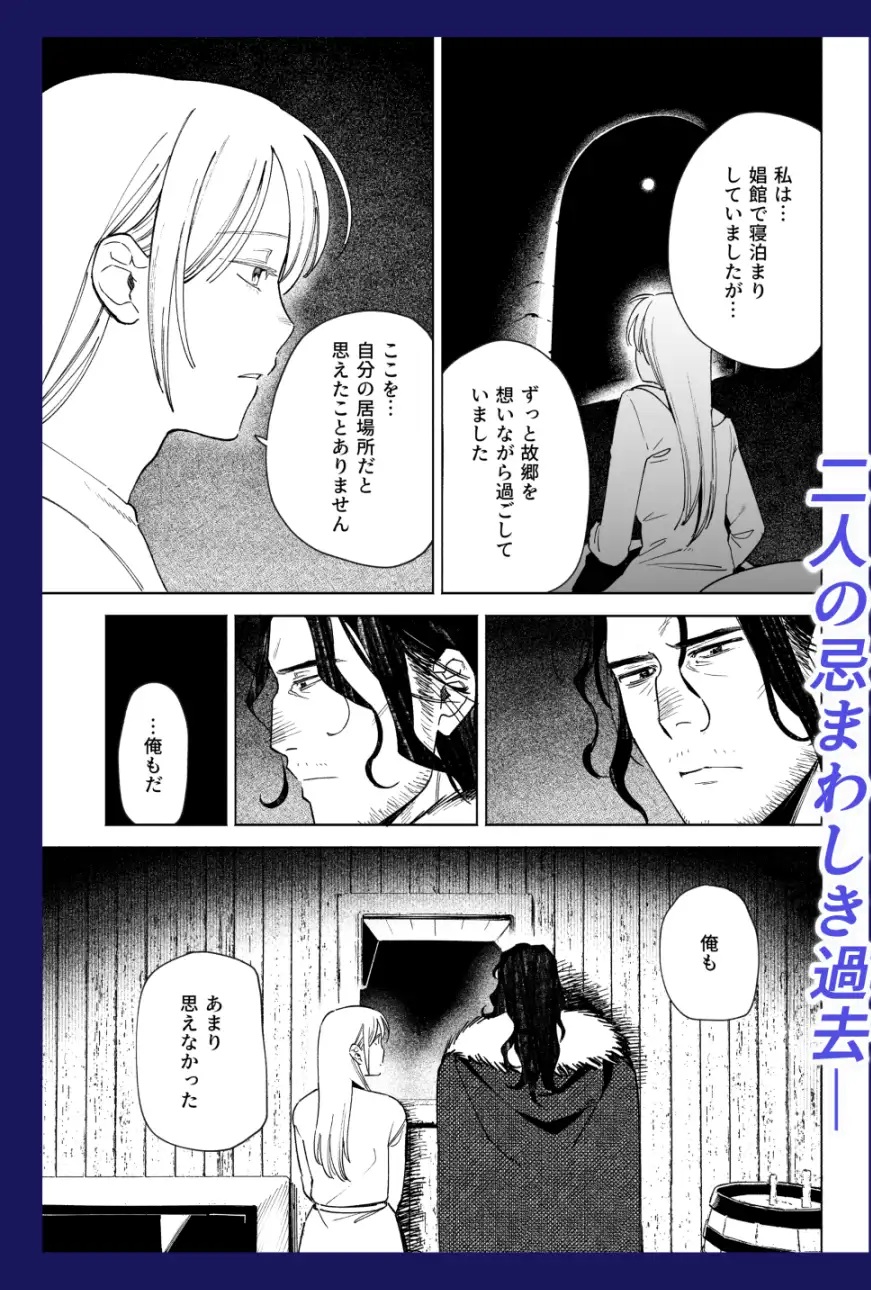 メイデン・春~元騎士の狩人と元娼婦の話~ サンプル画像2-2