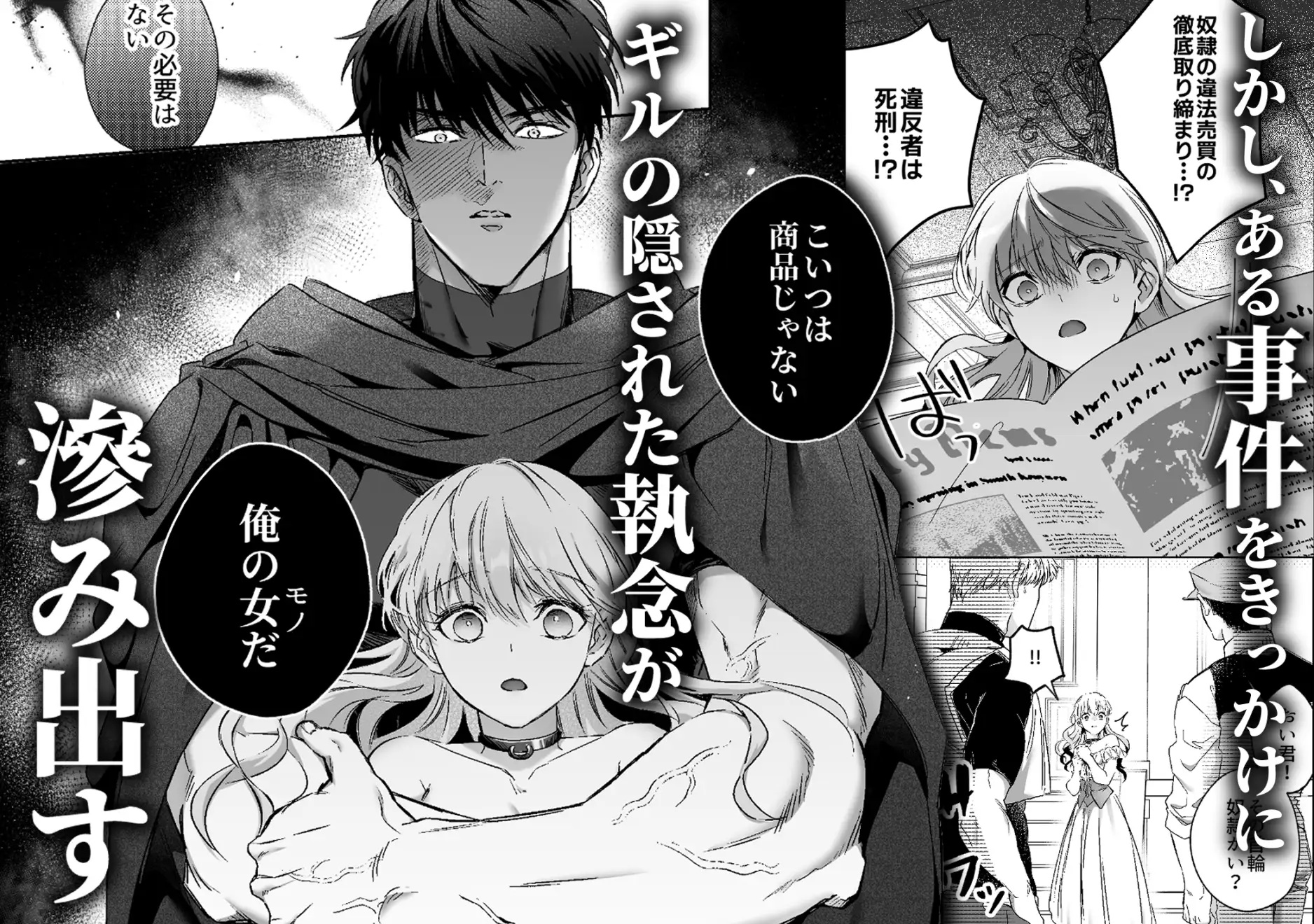 冷徹でドSな奴○商のご主人様はなぜか私を売ろうとしない サンプル画像5
