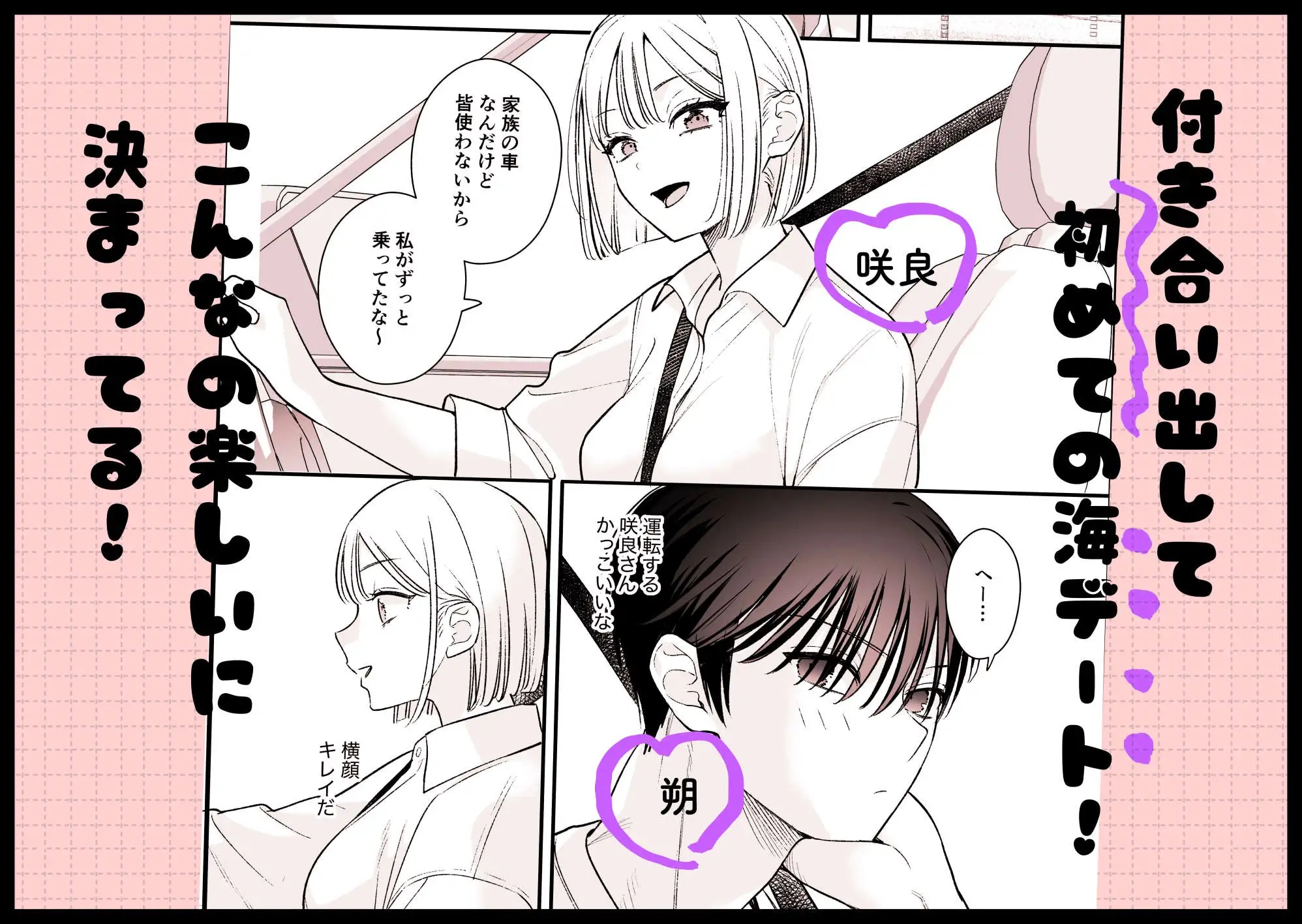元カレの弟と海に行った話 サンプル画像1