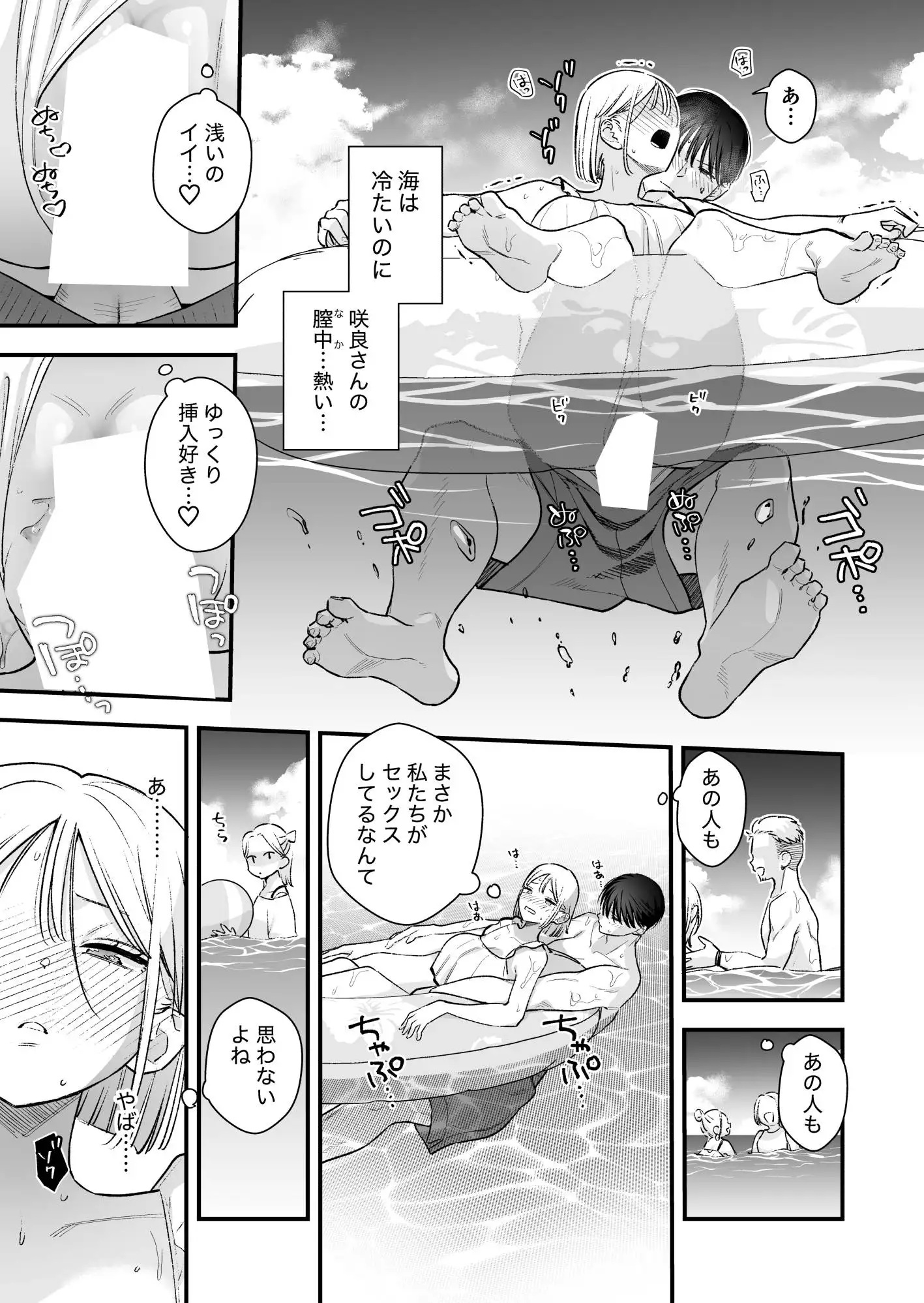 元カレの弟と海に行った話 サンプル画像7