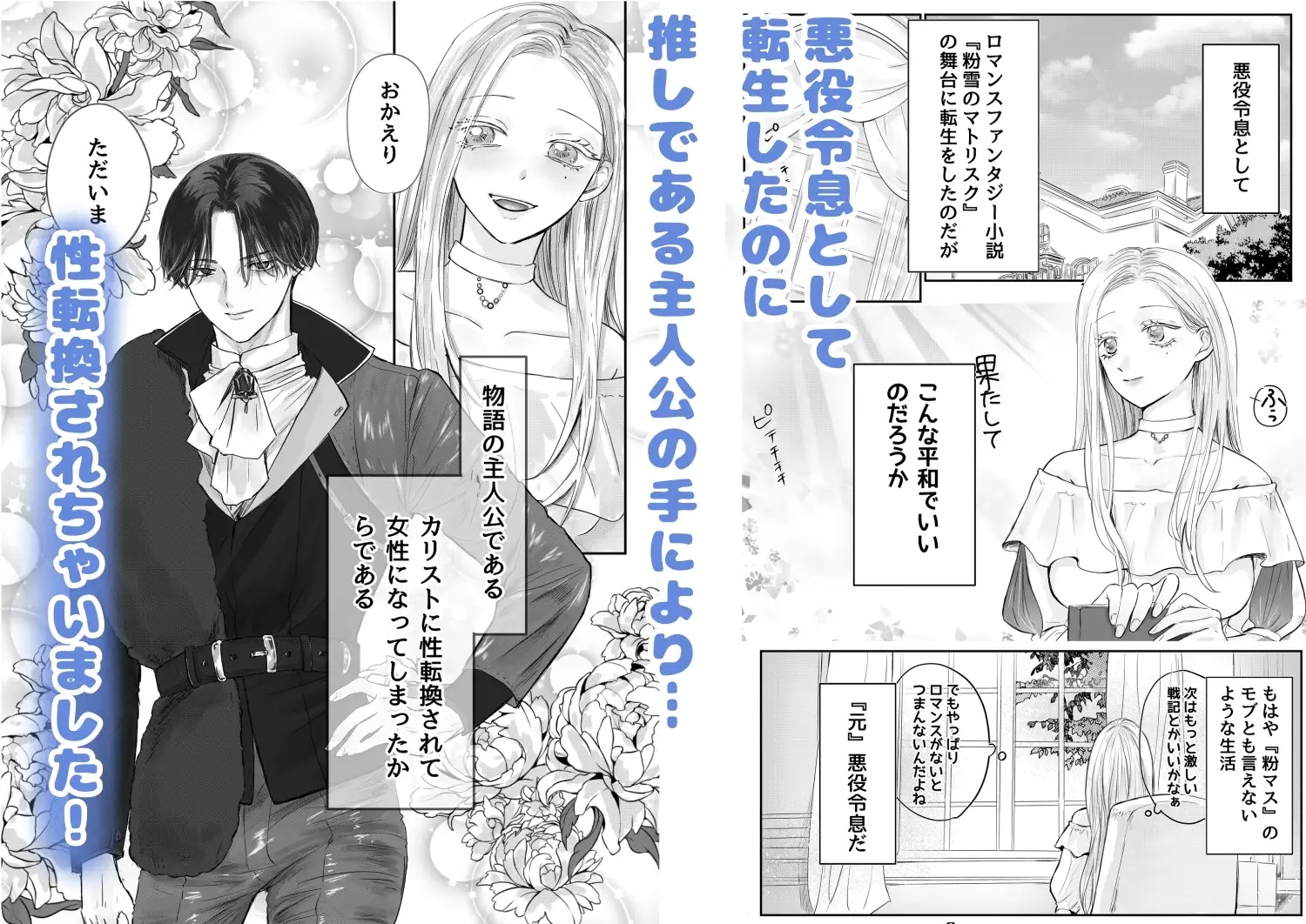 令息転生2 性転換した世界で推しと幸せになります⁉ サンプル画像1