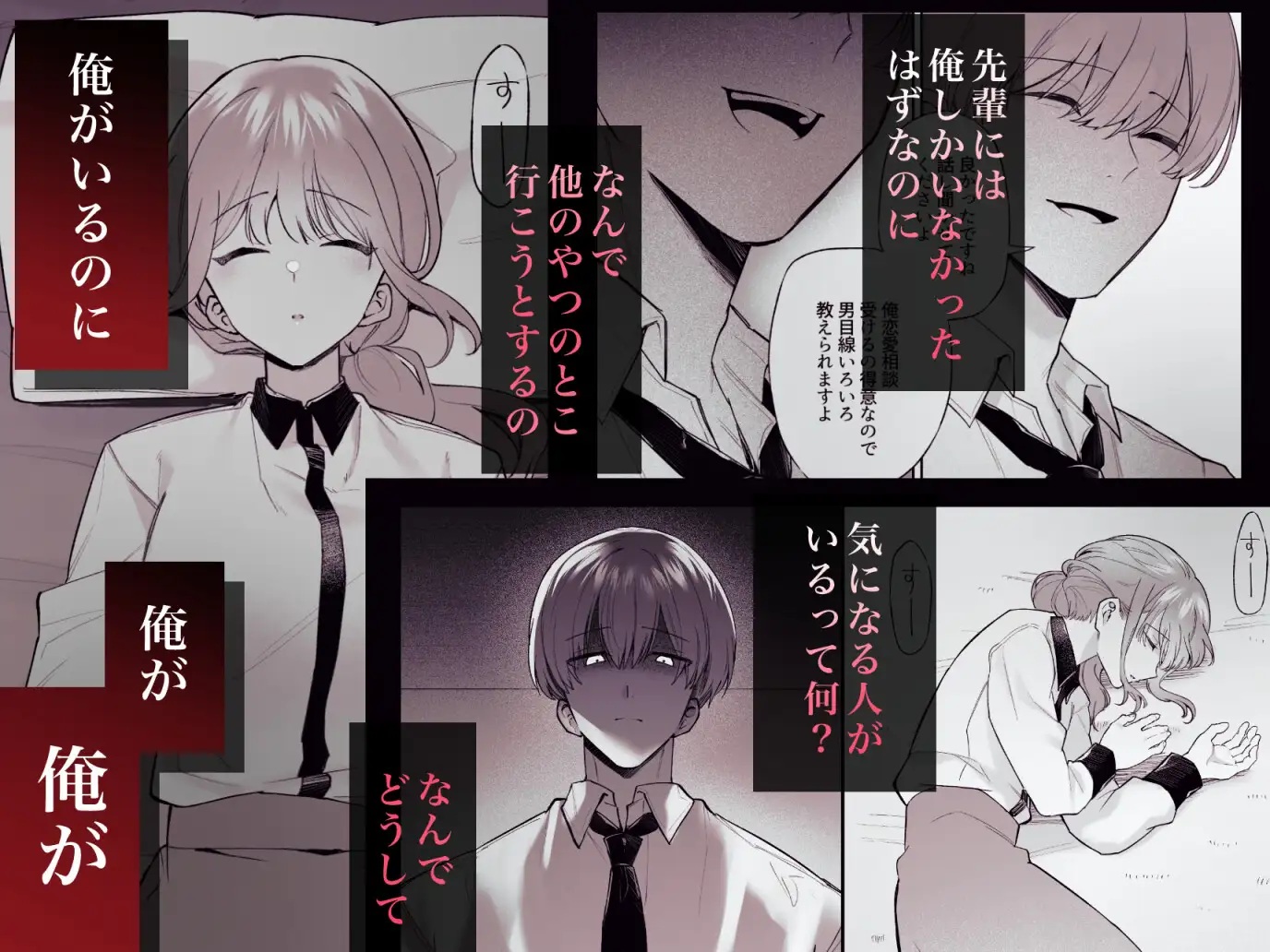 先輩、寝ている間に俺の女になってください サンプル画像5