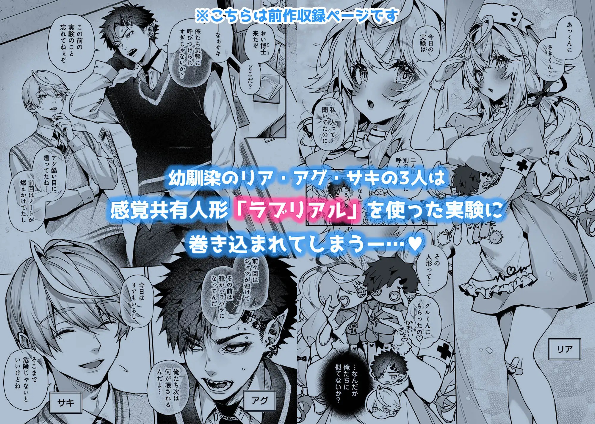 らぶりあっ!~もしも君が僕らと感覚共有する人形を弄んだら~ (2) サンプル画像