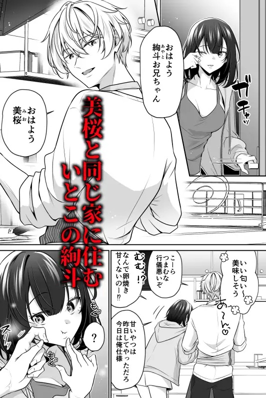大好きないとこのお兄ちゃんは、バケモノでしたー淫夢で洗脳 おもちゃ・クンニ・クリ責め連続絶頂ー サンプル画像1
