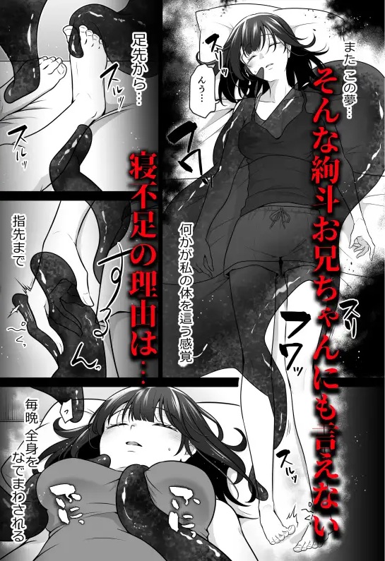 大好きないとこのお兄ちゃんは、バケモノでしたー淫夢で洗脳 おもちゃ・クンニ・クリ責め連続絶頂ー サンプル画像2