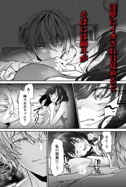 大好きないとこのお兄ちゃんは、バケモノでしたー淫夢で洗脳 おもちゃ・クンニ・クリ責め連続絶頂ー サンプル画像4