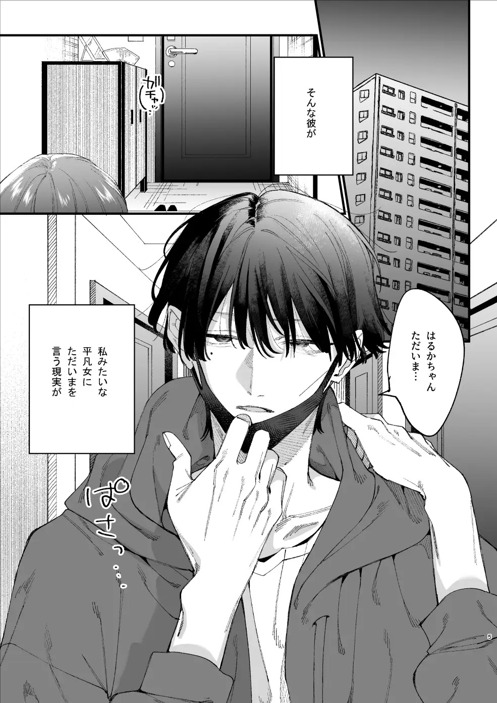 #崇拝型病み系アイドル翠くん サンプル画像1-2