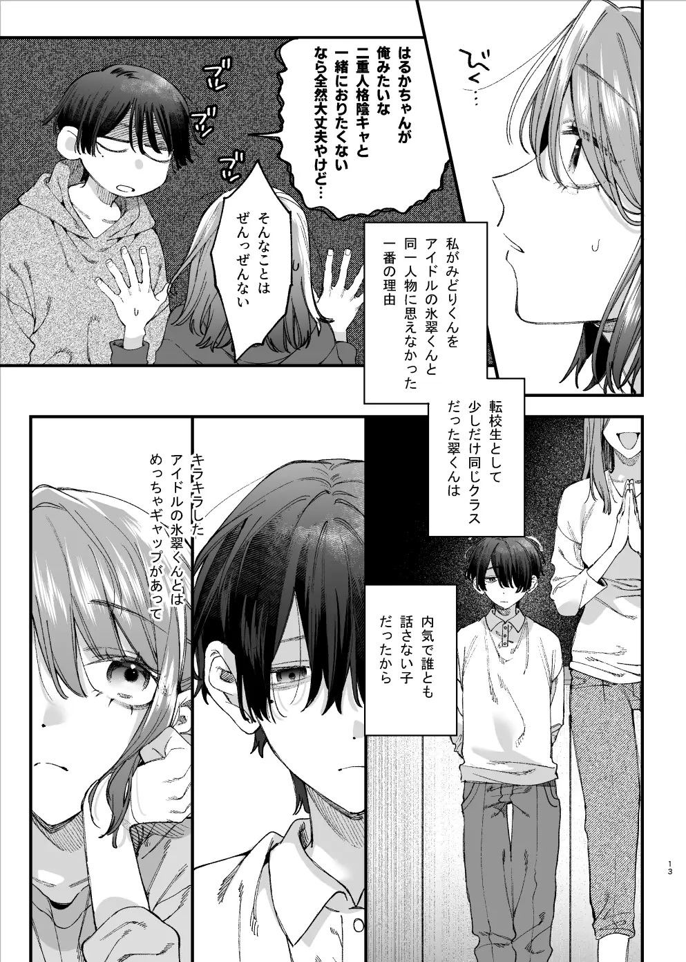 #崇拝型病み系アイドル翠くん サンプル画像2-2