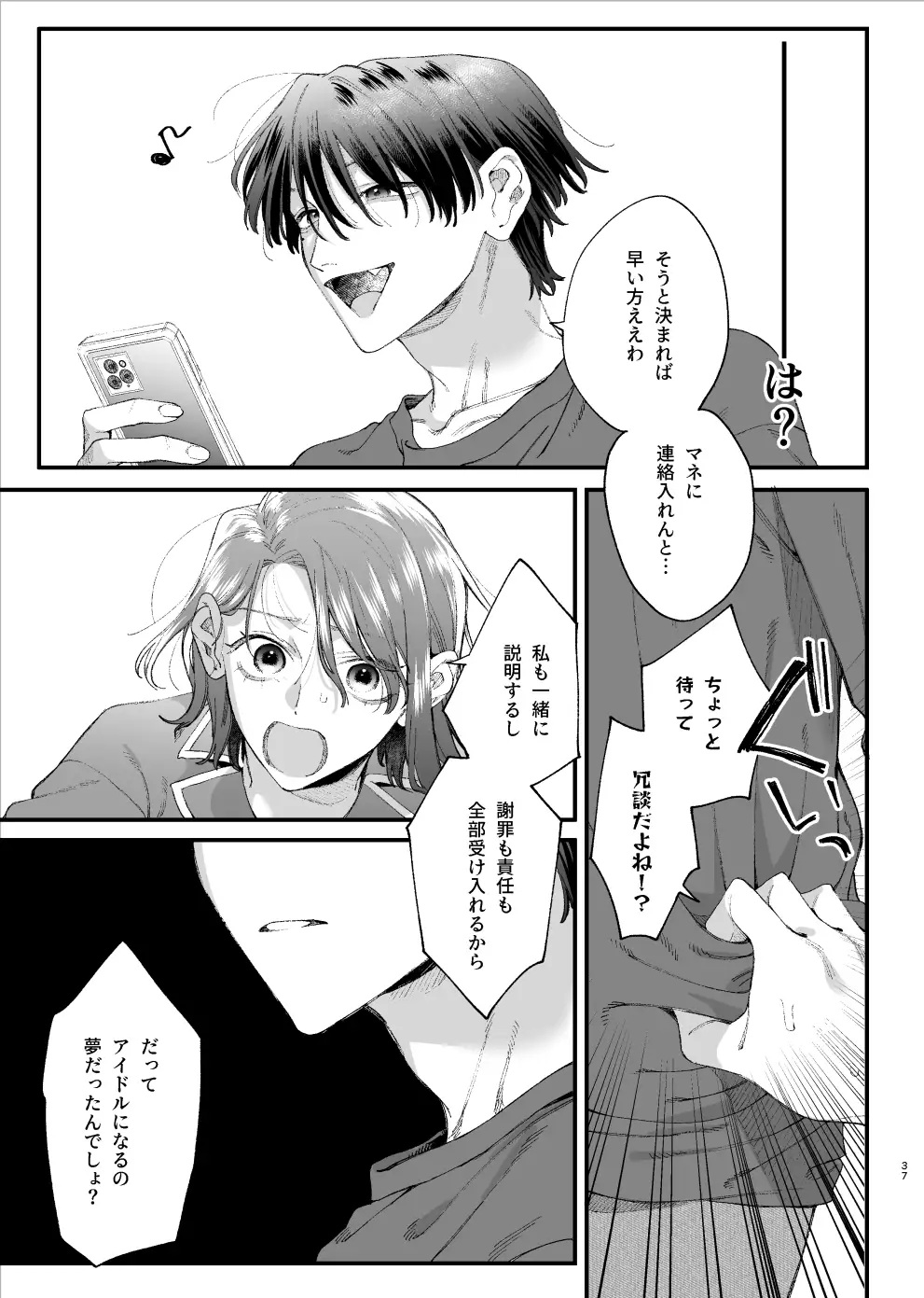 #崇拝型病み系アイドル翠くん サンプル画像3-2