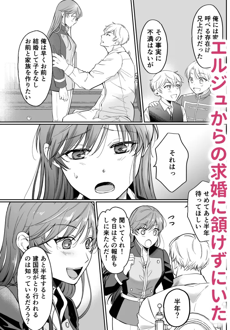 最強女騎士は執着系弟王子から逃げられない!2 サンプル画像1-2