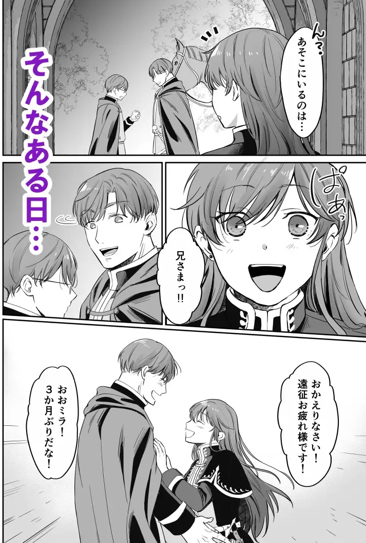 最強女騎士は執着系弟王子から逃げられない!2 サンプル画像3