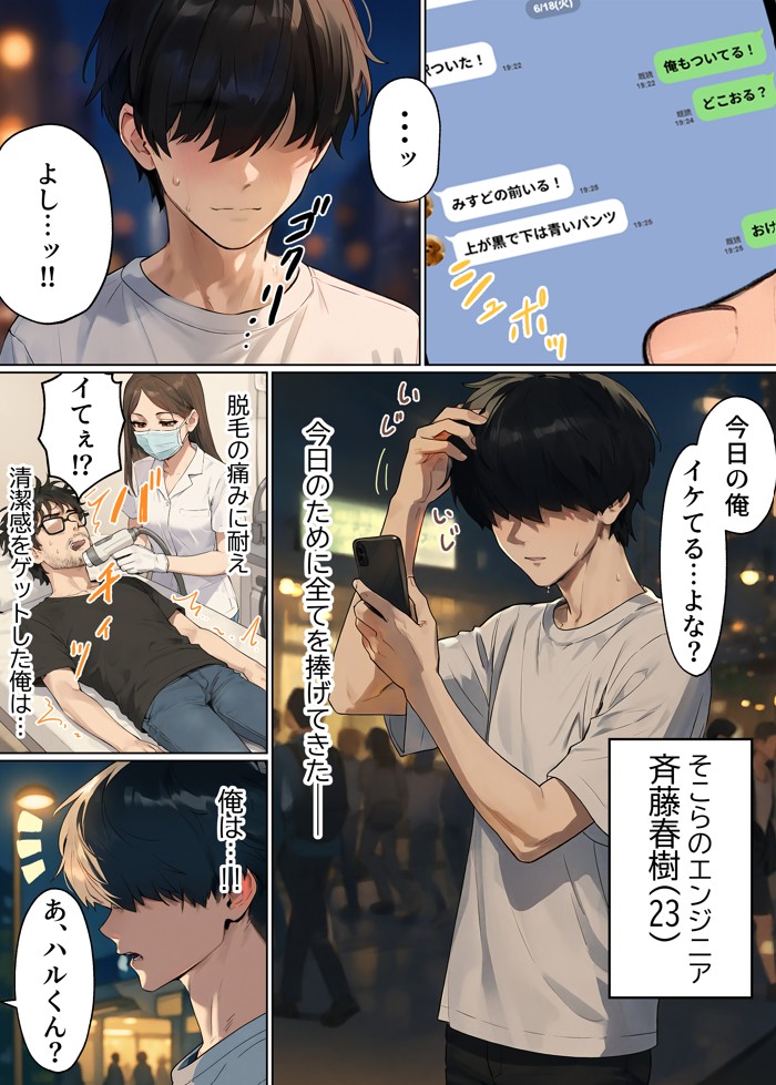 【実話】童貞マチアプ体験記!冴えないエンジニア(23)が愛を証明するまでwww サンプル画像16