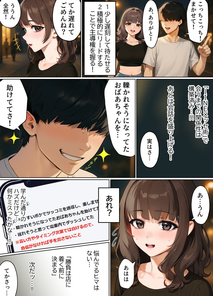 【実話】童貞マチアプ体験記!冴えないエンジニア(23)が愛を証明するまでwww サンプル画像20