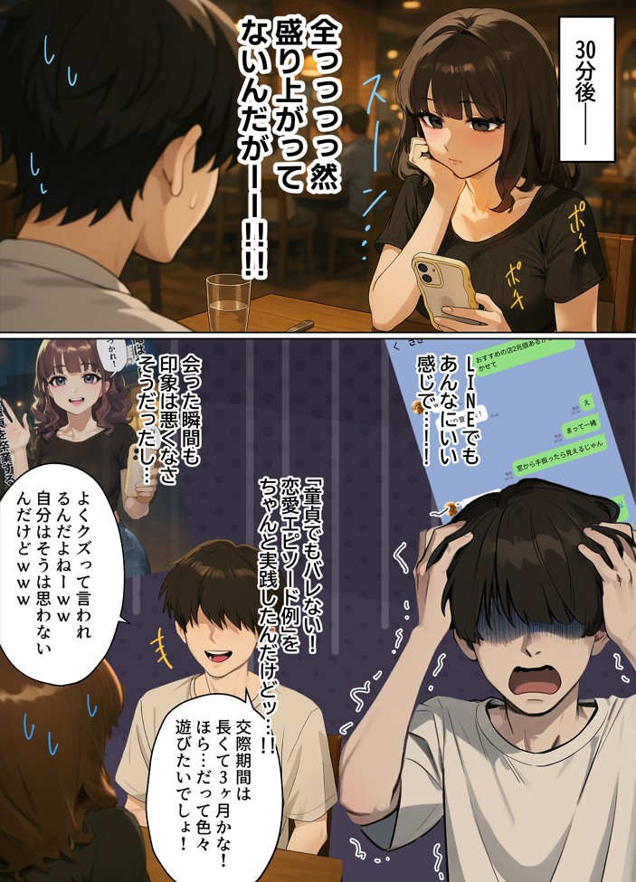 【実話】童貞マチアプ体験記!冴えないエンジニア(23)が愛を証明するまでwww サンプル画像22