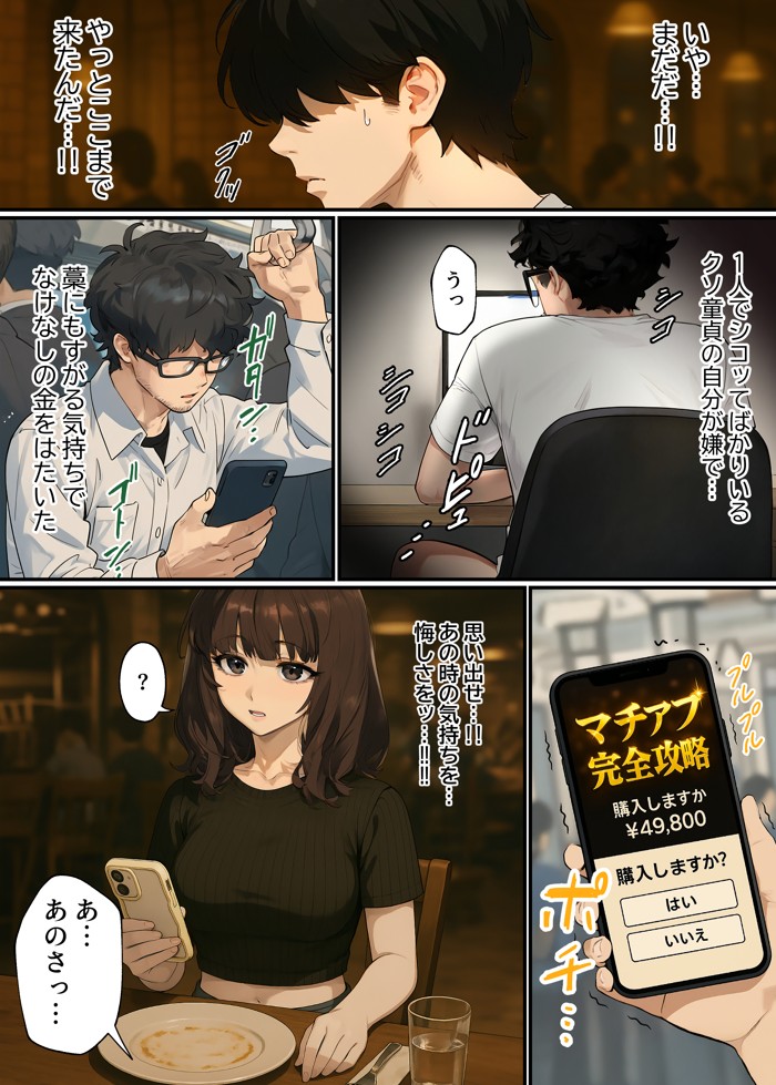 【実話】童貞マチアプ体験記!冴えないエンジニア(23)が愛を証明するまでwww サンプル画像23