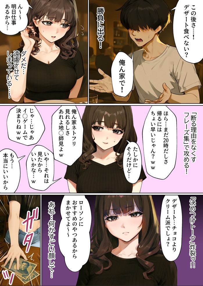 【実話】童貞マチアプ体験記!冴えないエンジニア(23)が愛を証明するまでwww サンプル画像24