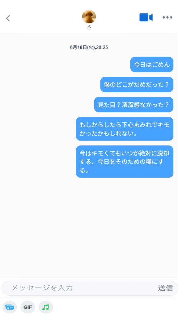 【実話】童貞マチアプ体験記!冴えないエンジニア(23)が愛を証明するまでwww サンプル画像27
