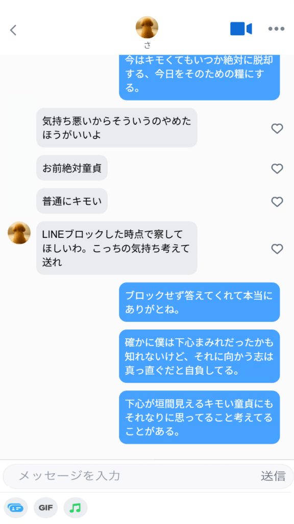 【実話】童貞マチアプ体験記!冴えないエンジニア(23)が愛を証明するまでwww サンプル画像28