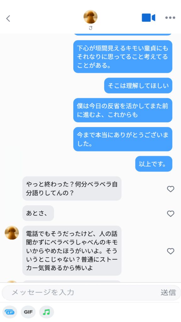 【実話】童貞マチアプ体験記!冴えないエンジニア(23)が愛を証明するまでwww サンプル画像29