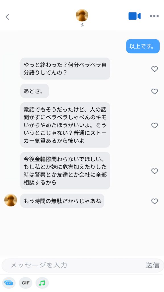 【実話】童貞マチアプ体験記!冴えないエンジニア(23)が愛を証明するまでwww サンプル画像30