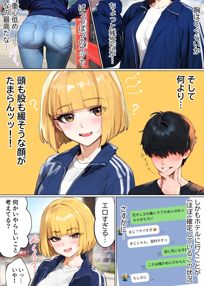 【実話】童貞マチアプ体験記!冴えないエンジニア(23)が愛を証明するまでwww サンプル画像40